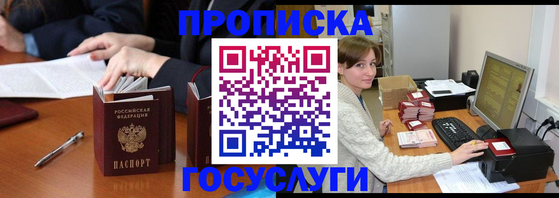 временная регистрация купить в Майском