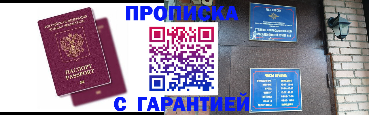 прописка гарантия в Майском
