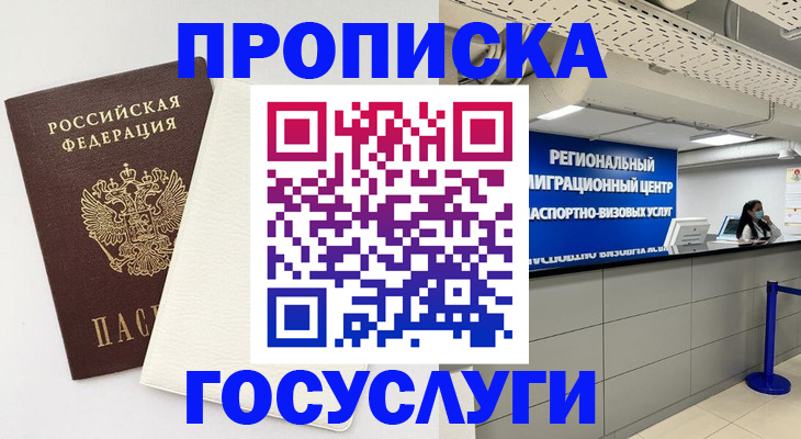 временная регистрация в Майском