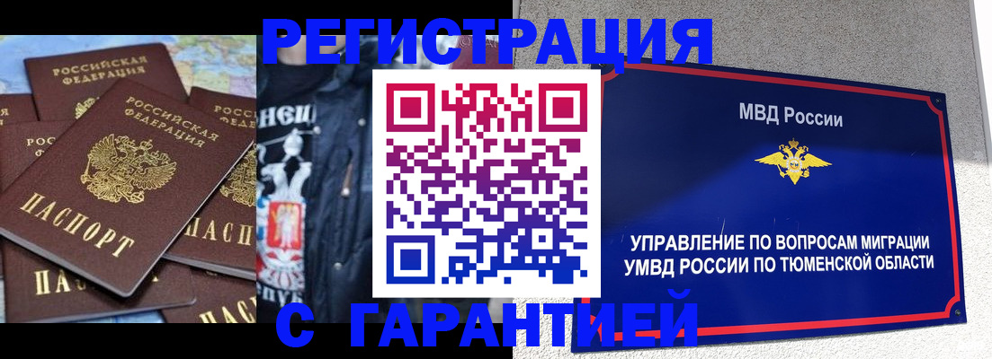 прописка штамп в Майском
