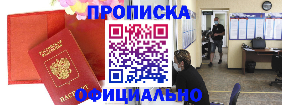 прописка для военкомата в Майском